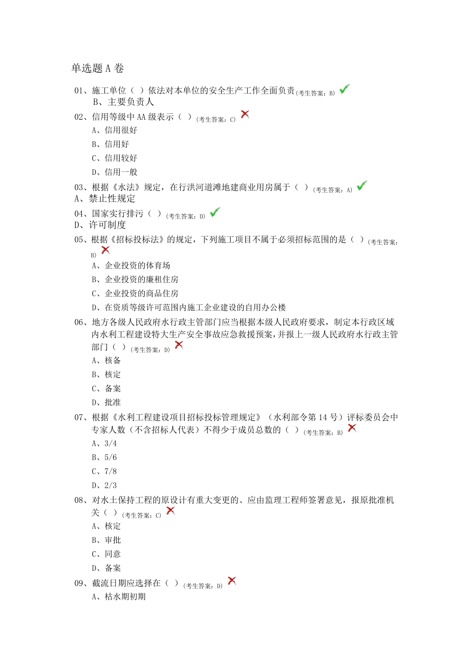 2016水利质检员考试题A卷_第1页