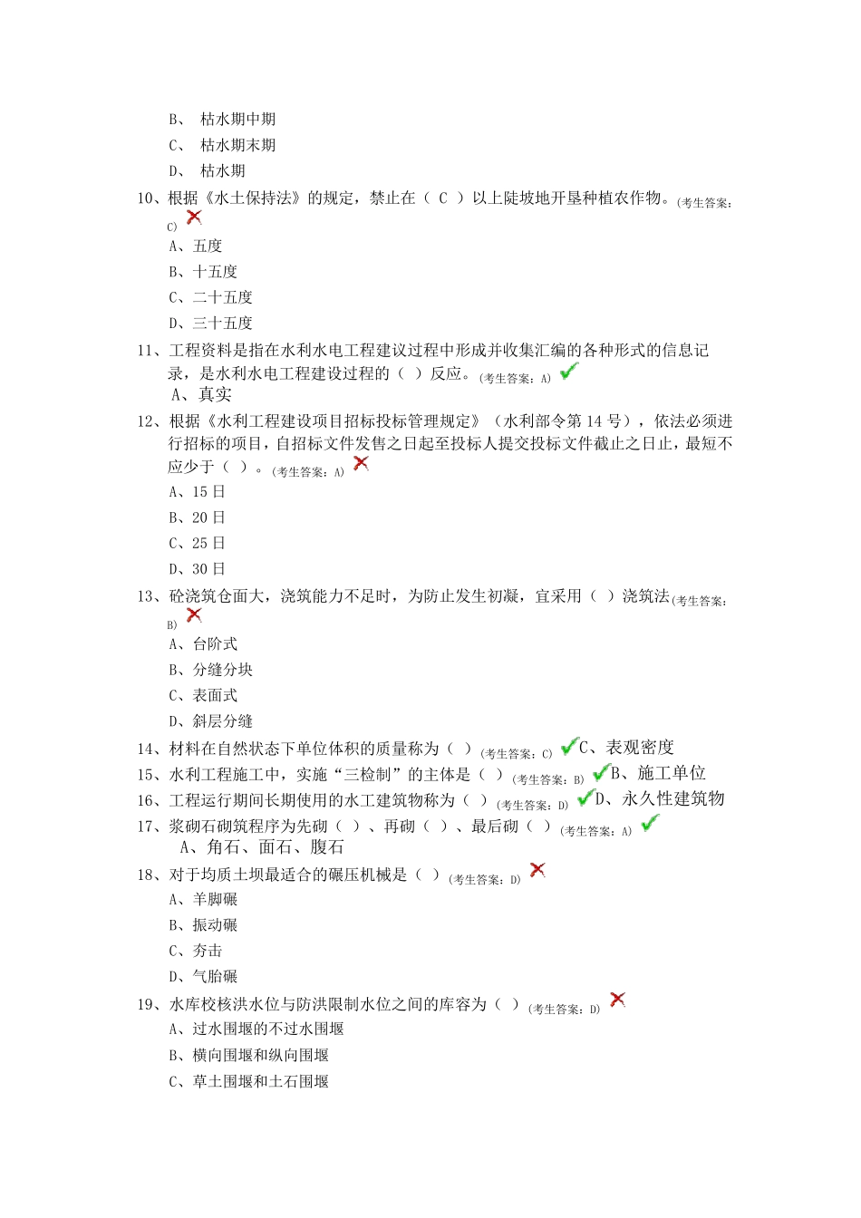 2016水利质检员考试题A卷_第2页