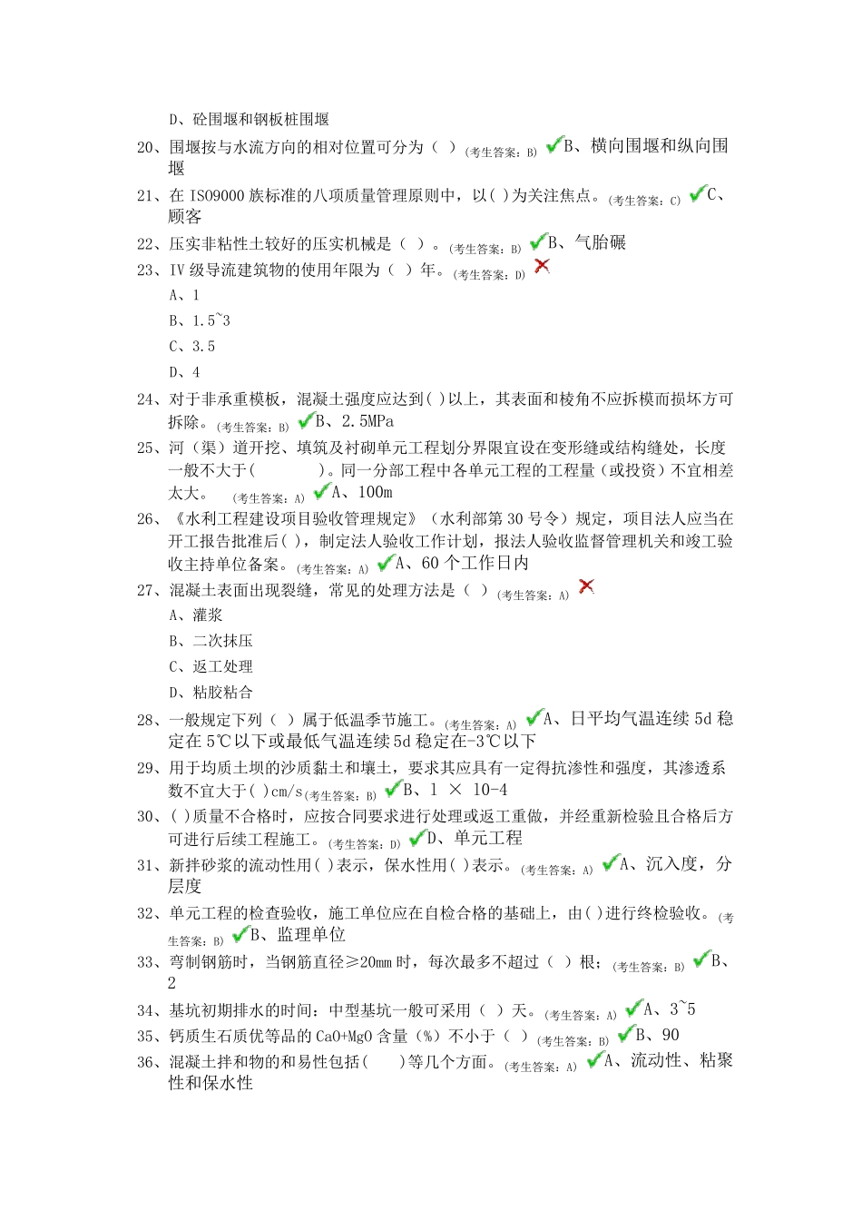 2016水利质检员考试题A卷_第3页
