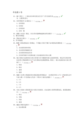 2016水利质检员考试题A卷