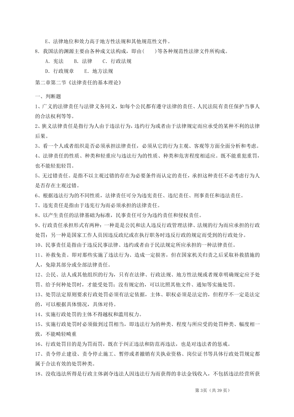2016江苏省安全员B类人员复习题(第二、三章、新安法)_第3页