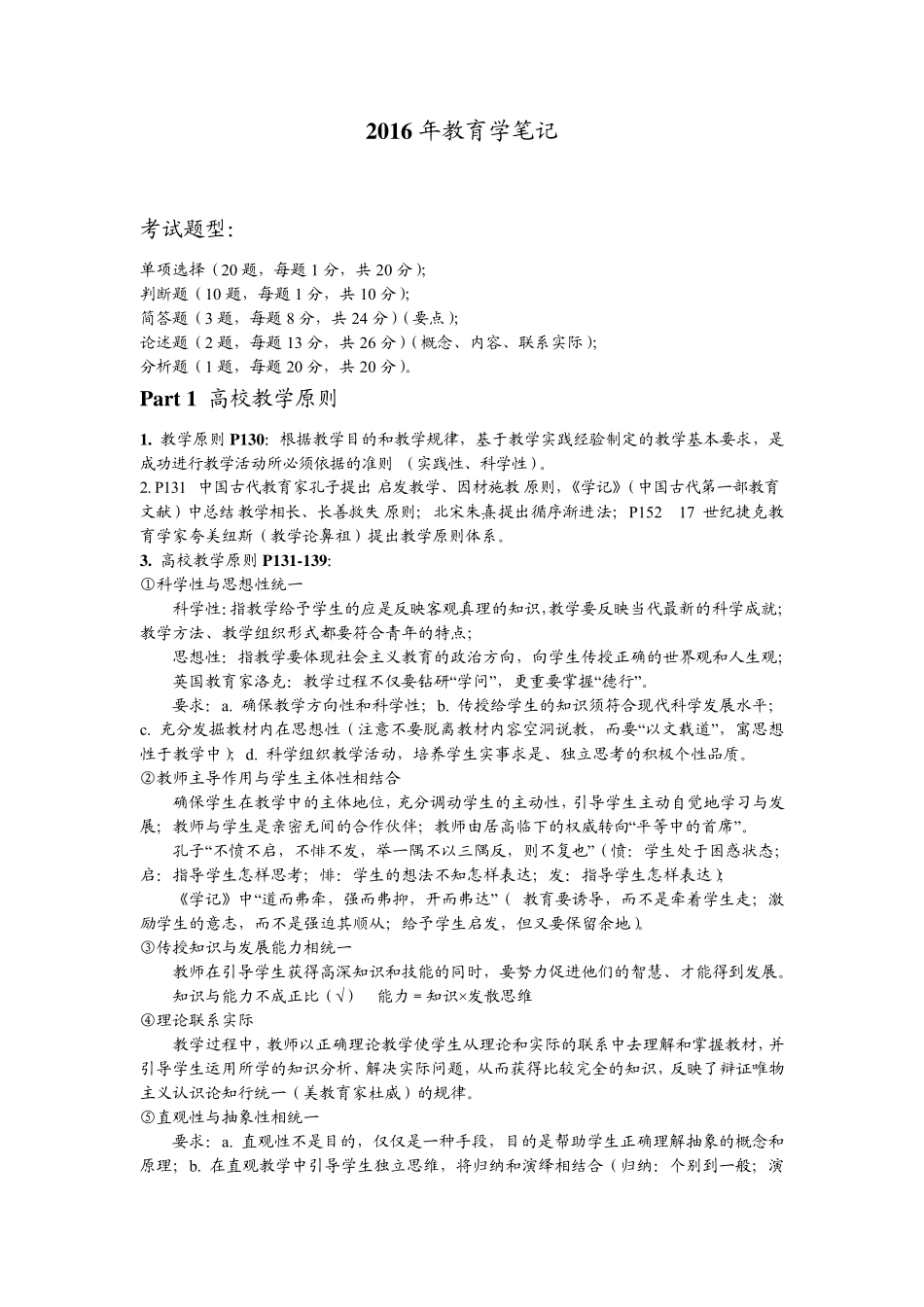 2016江苏省高校教师岗前培训4科资料(南师大辅导班)_第2页