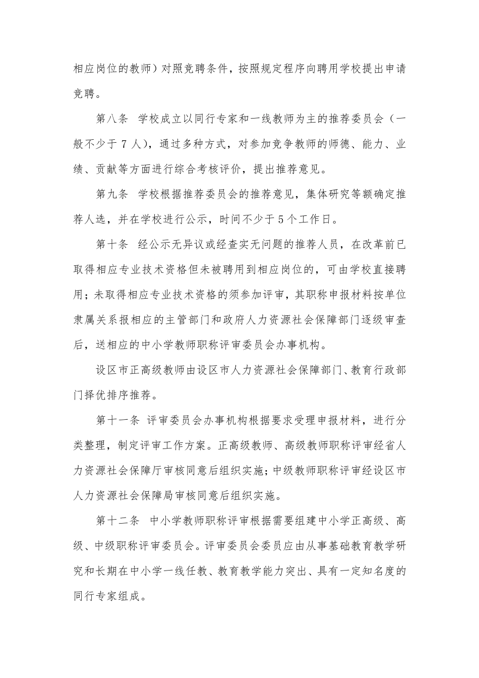 2016江西省中小学教师职称评审办法_第3页