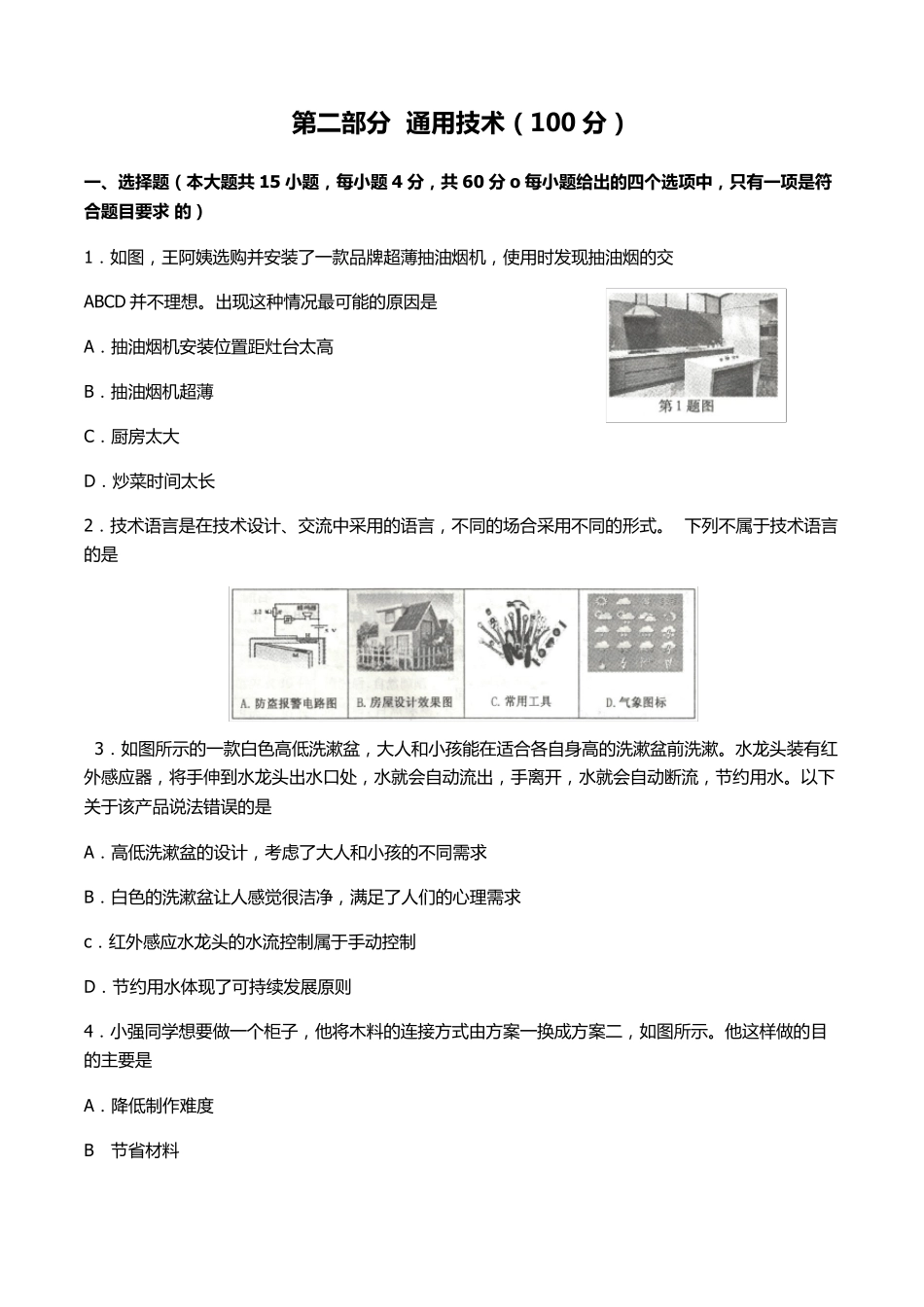 2016江西省通用技术高考真题_第1页