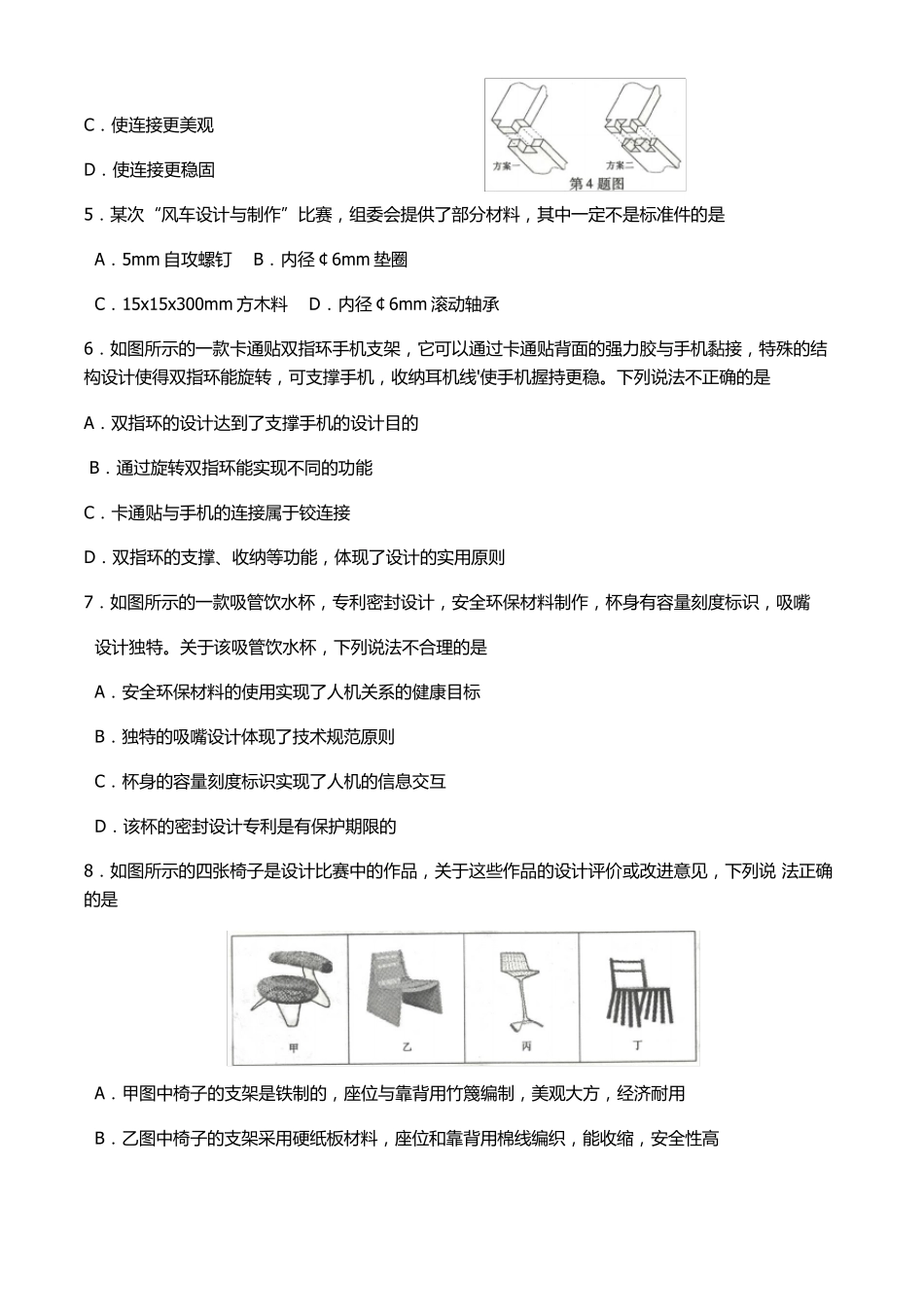 2016江西省通用技术高考真题_第2页