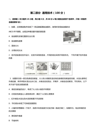 2016江西省通用技术高考真题