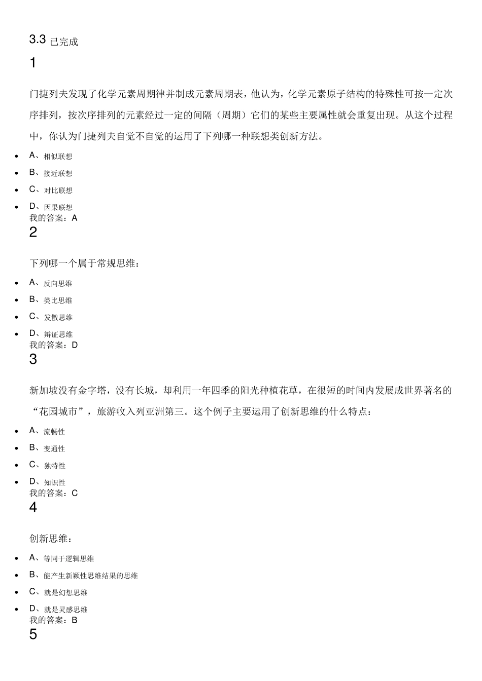 2016江西科技学院尔雅通识创新方法与实践王涛涛主讲练习题课后题答案详解_第2页