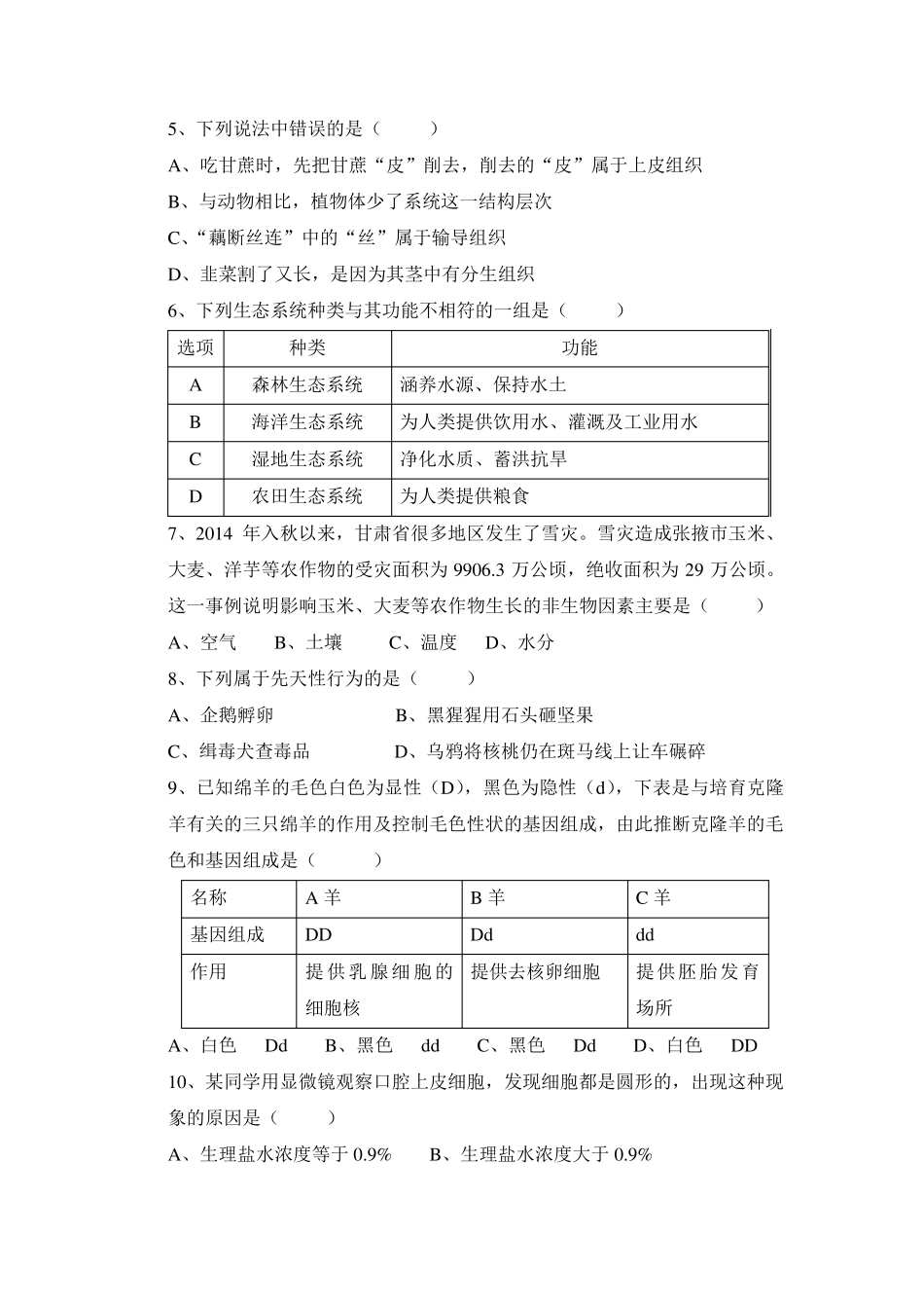 2016沈阳中考生物学模拟试题沈北质量检测卷答案及解析_第2页