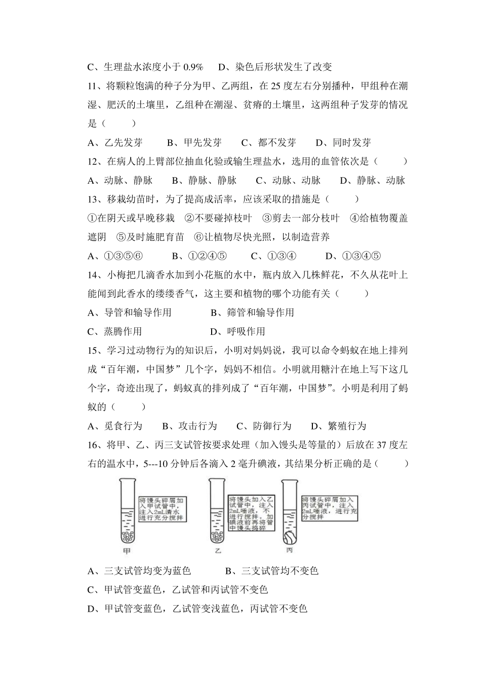 2016沈阳中考生物学模拟试题沈北质量检测卷答案及解析_第3页