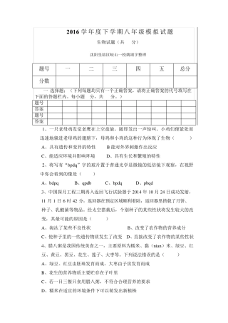 2016沈阳中考生物学模拟试题沈北质量检测卷答案及解析