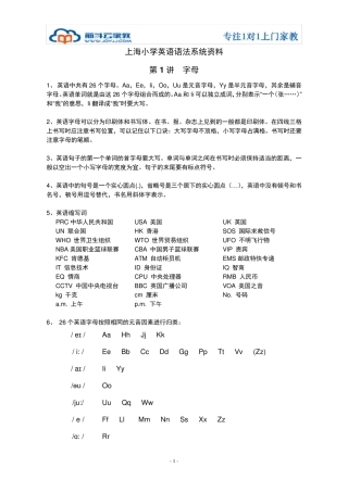 2016沪教版小学英语语法系统资料