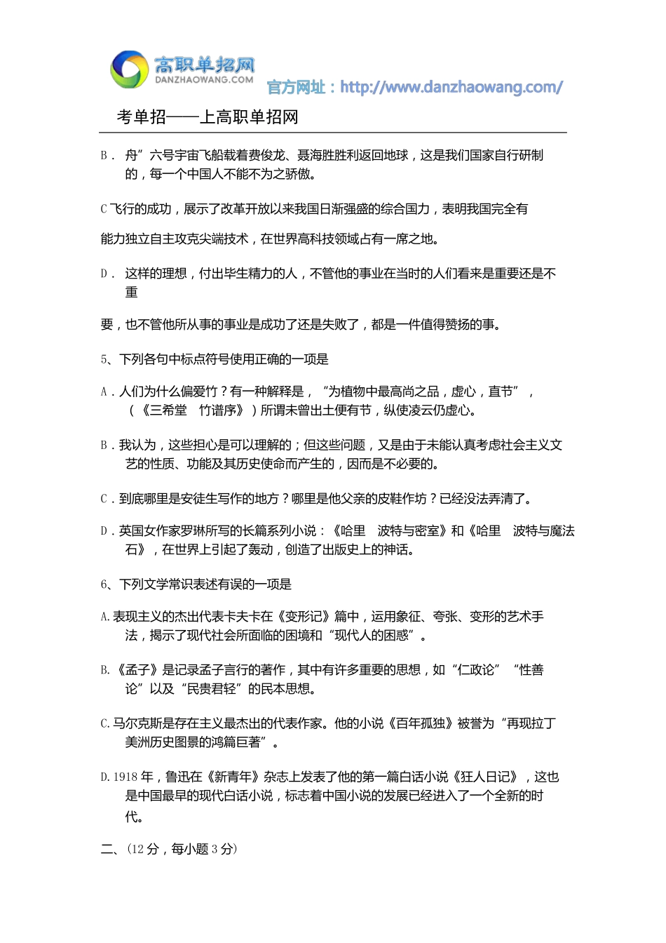 2016沈阳职业技术学院单招语文模拟试题及答案_第2页