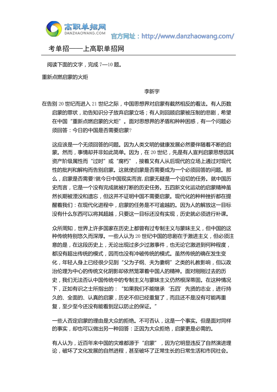 2016沈阳职业技术学院单招语文模拟试题及答案_第3页