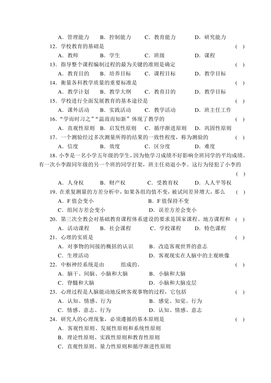 2016河南专升本教育理论真题_第2页