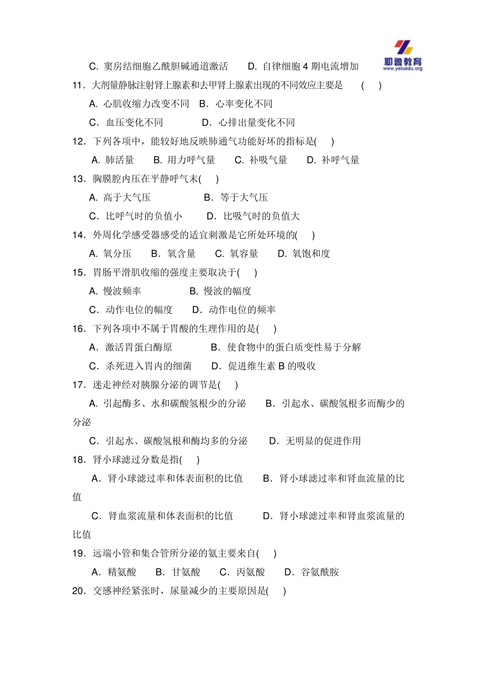 2016河南专升本生理学病理学练习题_第2页