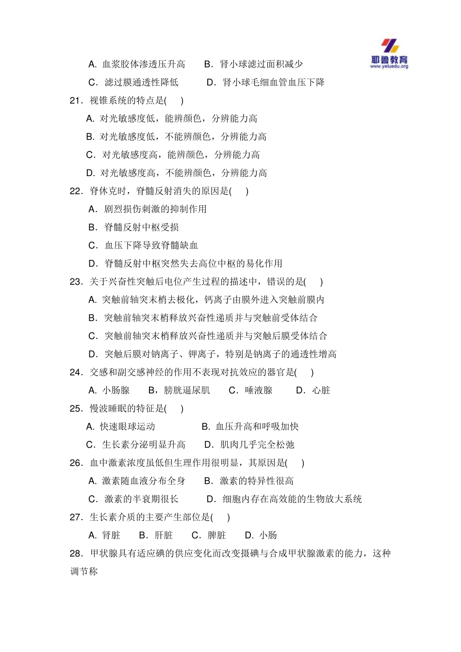 2016河南专升本生理学病理学练习题_第3页