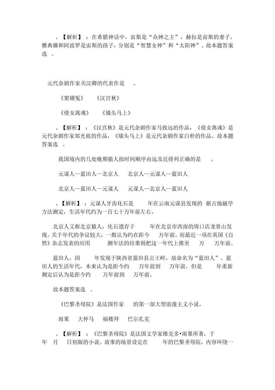 2016河南事业单位考试：公共基础知识文学常识选择题_第2页