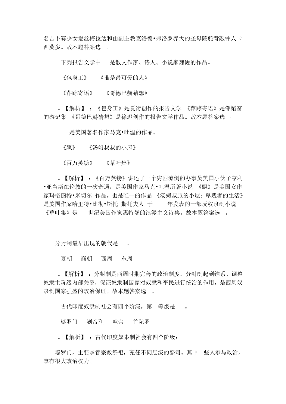 2016河南事业单位考试：公共基础知识文学常识选择题_第3页