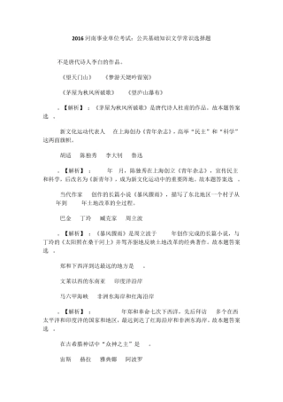 2016河南事业单位考试：公共基础知识文学常识选择题