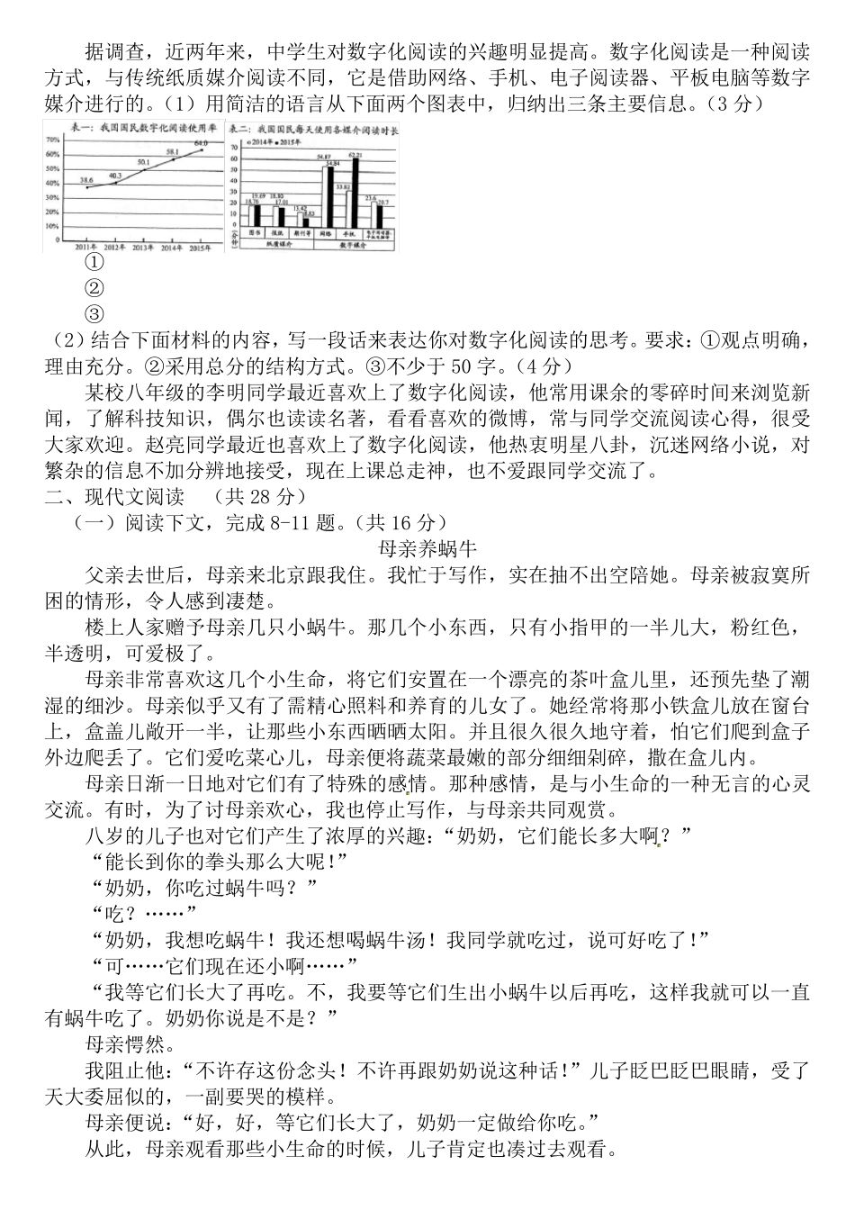 2016河南省中考语文试题(word版含答案)_第2页
