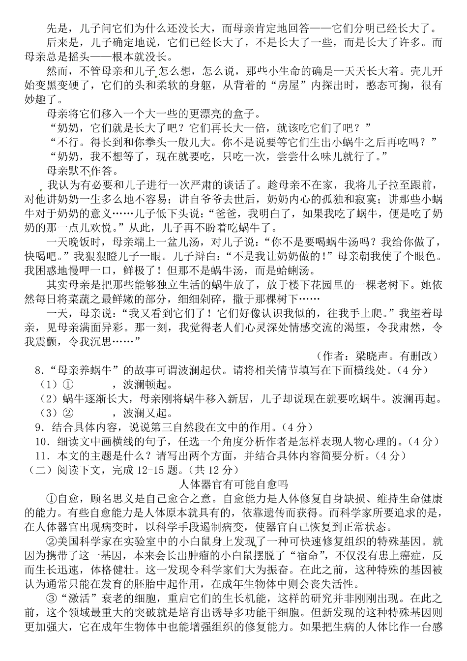 2016河南省中考语文试题(word版含答案)_第3页