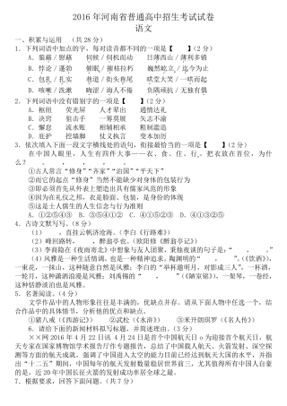 2016河南省中考语文试题(word版含答案)