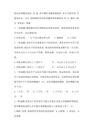 2016法宣网《食品安全法》95分测试题及答案