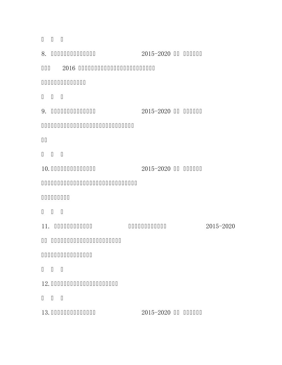 2016法治理论考试复习题(判断题)_第2页