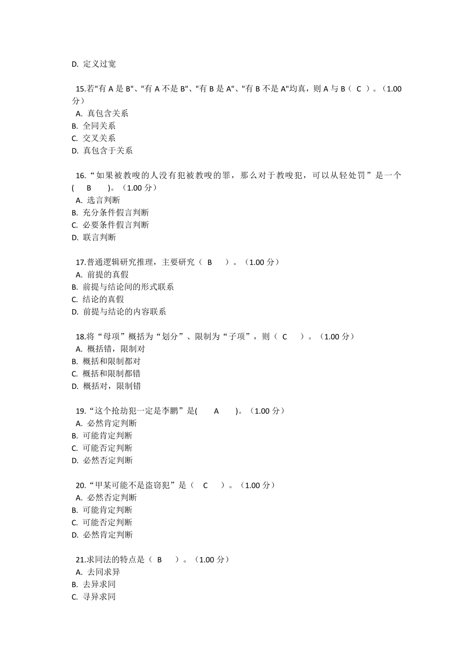 2016法律逻辑学作业一二三试题及答案_第3页