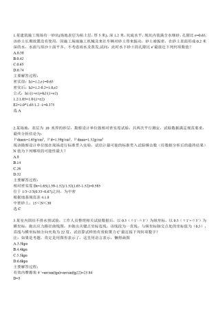 2016注册岩土案例答案