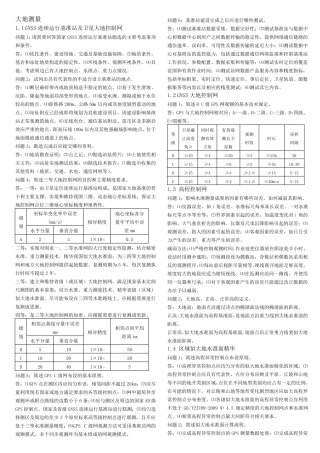 2016注册测绘师考试案例分析汇总