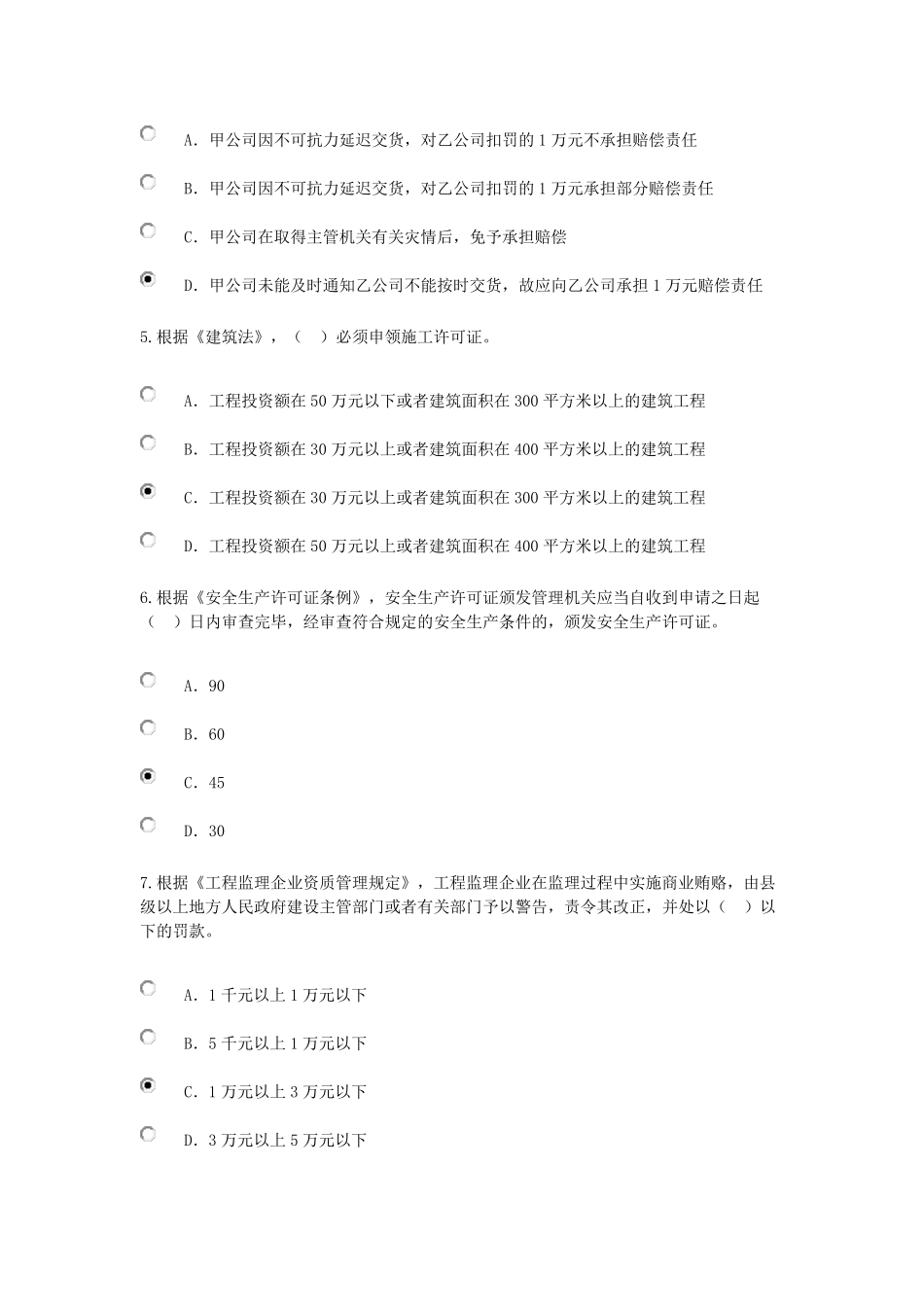 2016注册监理工程师继续教育必修课82分真题_第2页