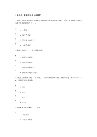 2016注册监理工程师继续教育房建专业考试题及答案
