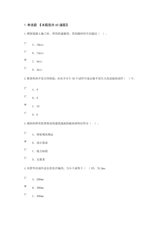 2016注册监理工程师继续教育房建试题及答案