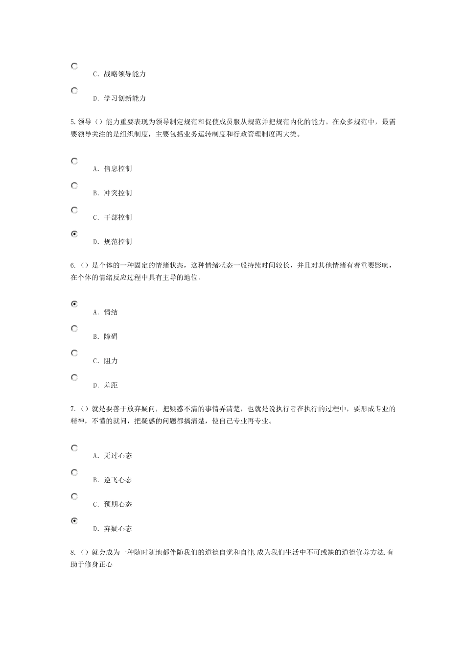 2016泰州市专业技术人员综合素质考试86分卷_第2页
