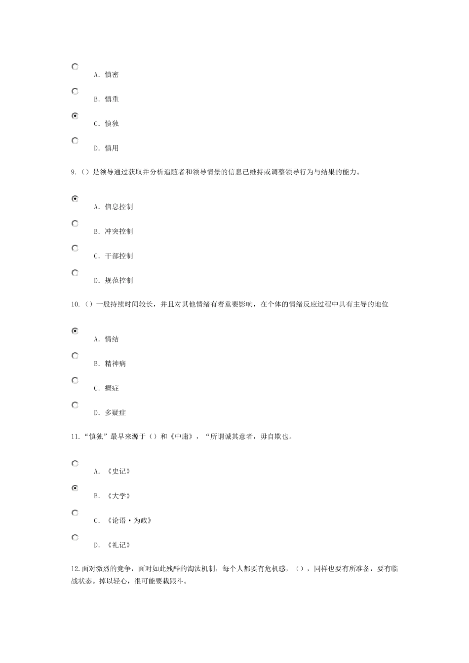 2016泰州市专业技术人员综合素质考试86分卷_第3页