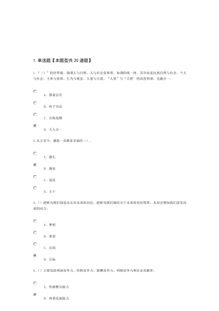 2016泰州市专业技术人员综合素质考试86分卷