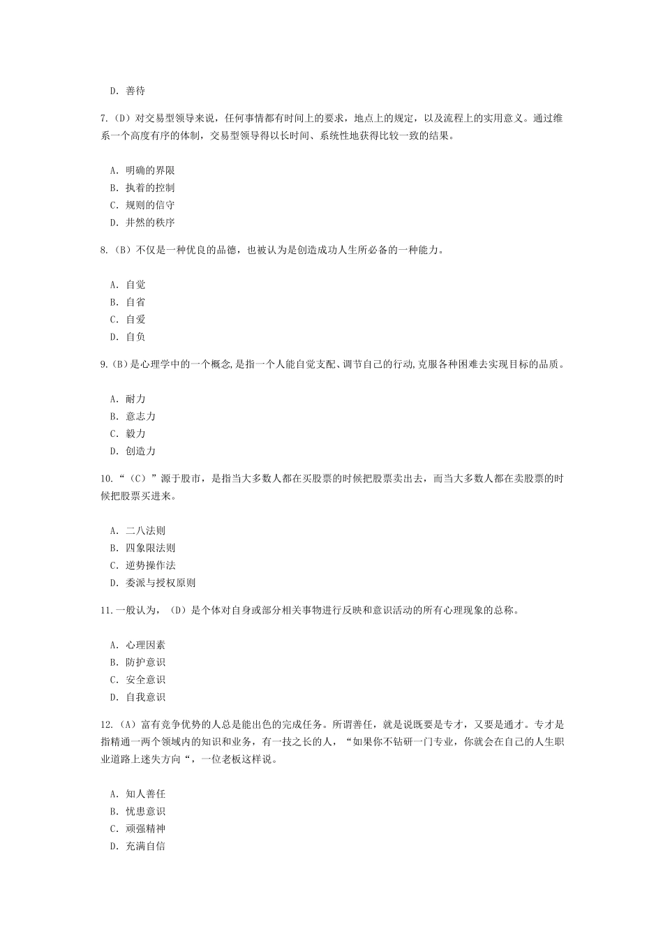 2016泰州继续教育专业技术人员综合素质考试(82分)_第2页