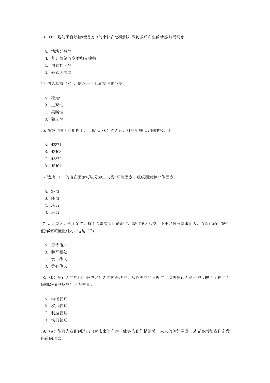 2016泰州继续教育专业技术人员综合素质考试(82分)_第3页