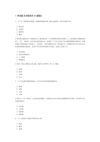 2016泰州继续教育专业技术人员综合素质考试(82分)