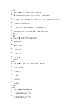 2016浙大远程《药理学》在线作业