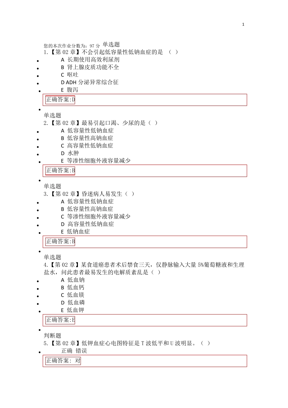2016浙大远程病理生理学在线作业答案_第1页