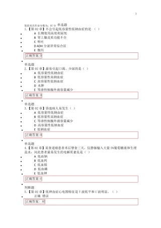 2016浙大远程病理生理学在线作业答案