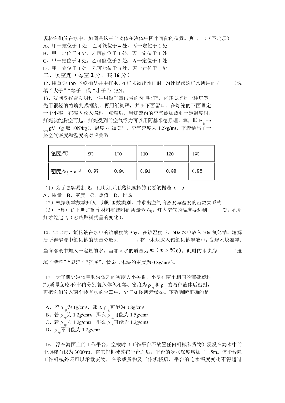2016浙江科学中考专题训练浮力(较难)_第3页
