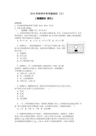 2016浙江科学中考专题训练浮力(较难)
