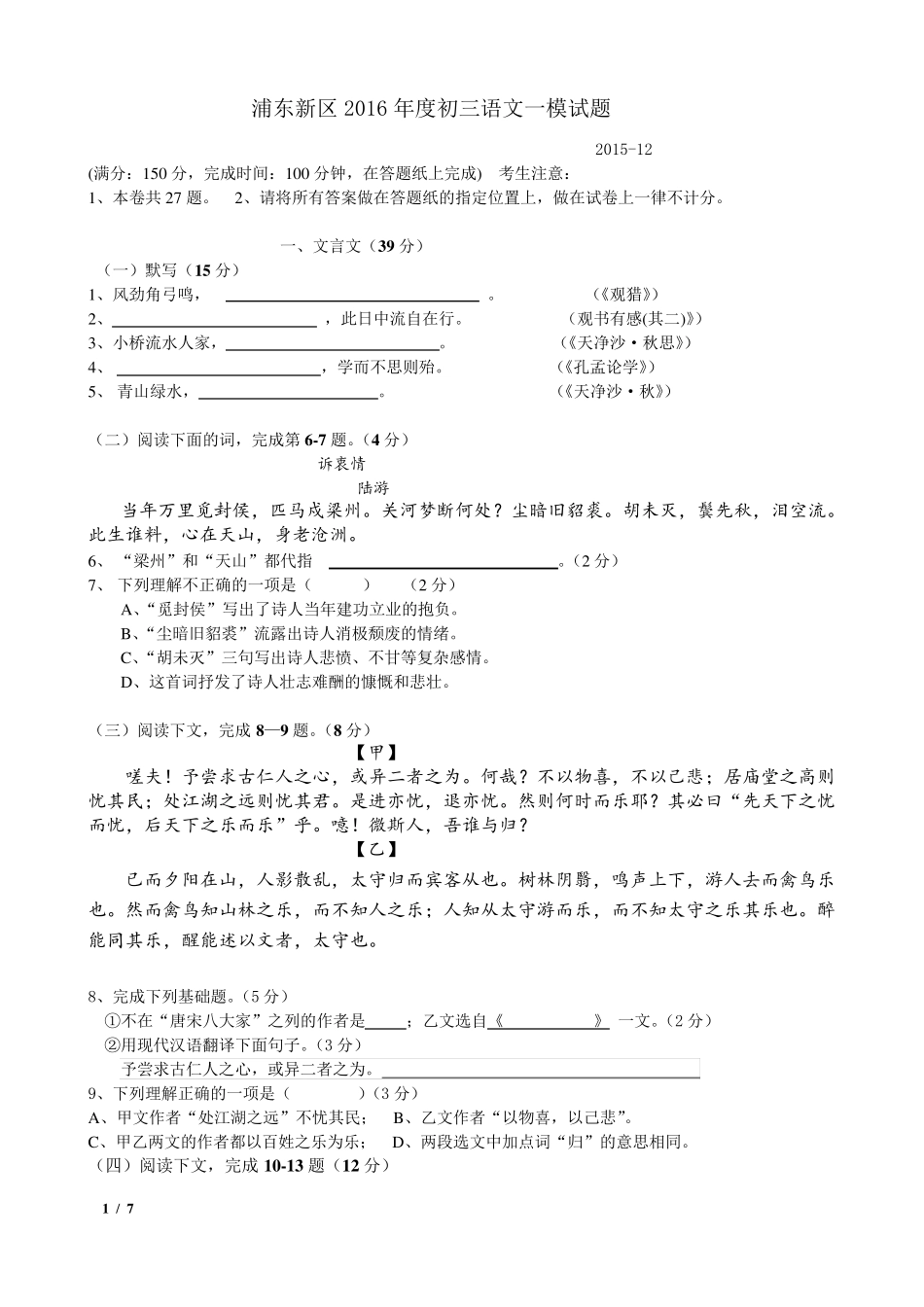 2016浦东初三语文一模试卷_第1页