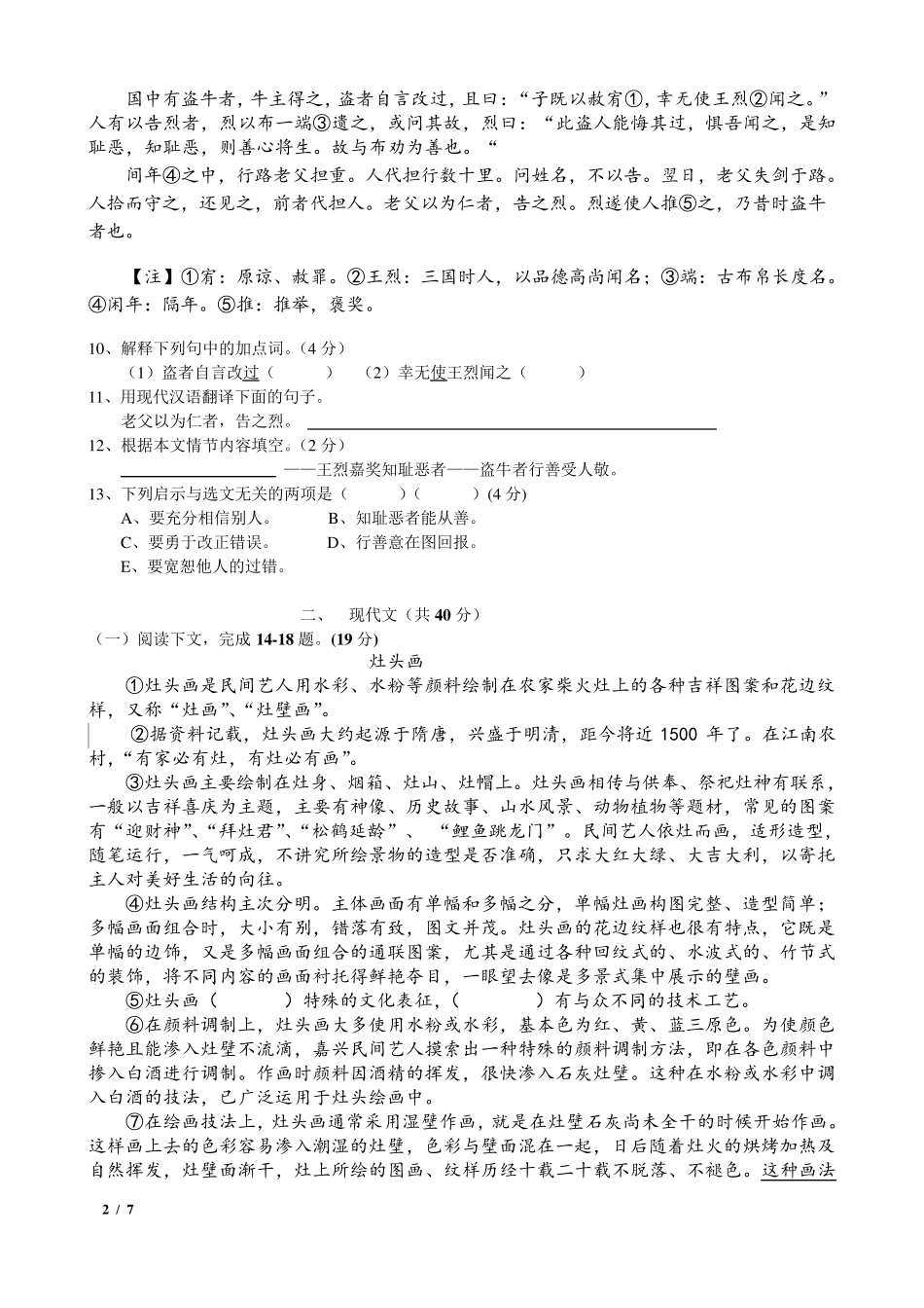 2016浦东初三语文一模试卷_第2页
