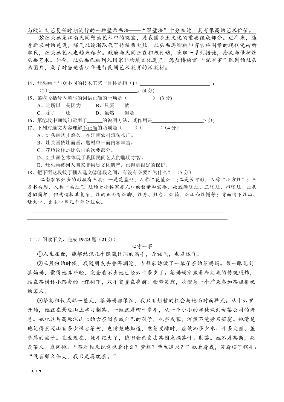 2016浦东初三语文一模试卷_第3页
