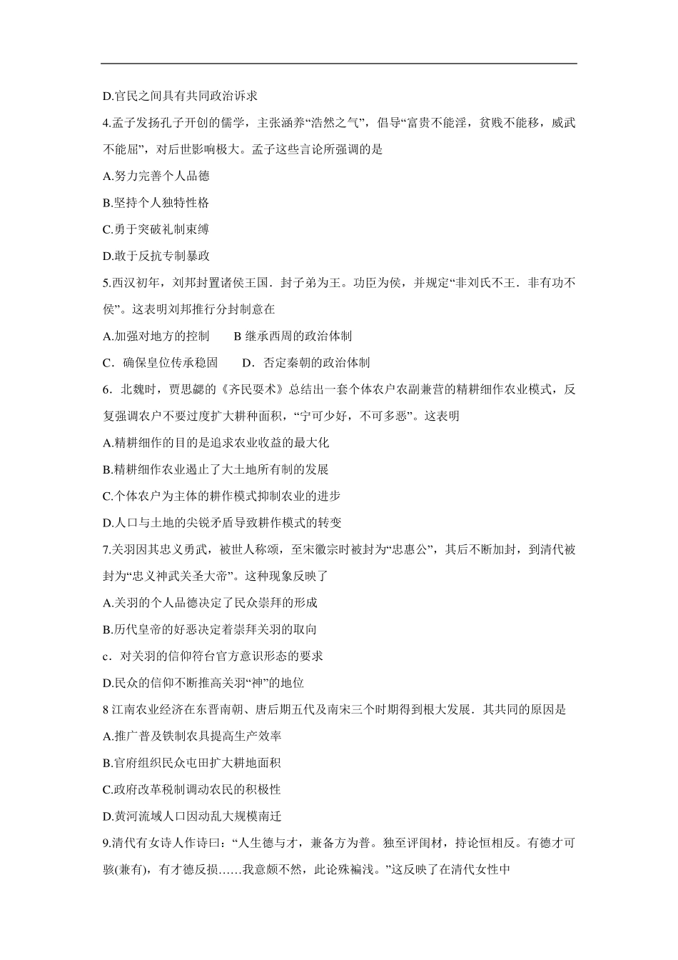 2016海南高考试题及答案历史_第2页