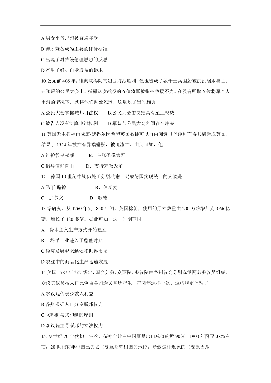 2016海南高考试题及答案历史_第3页